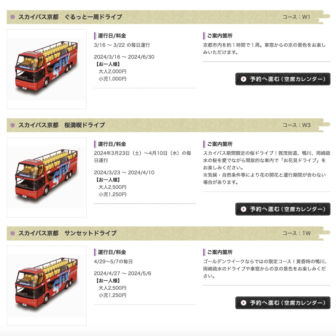 京都桜の名所 スカイバス