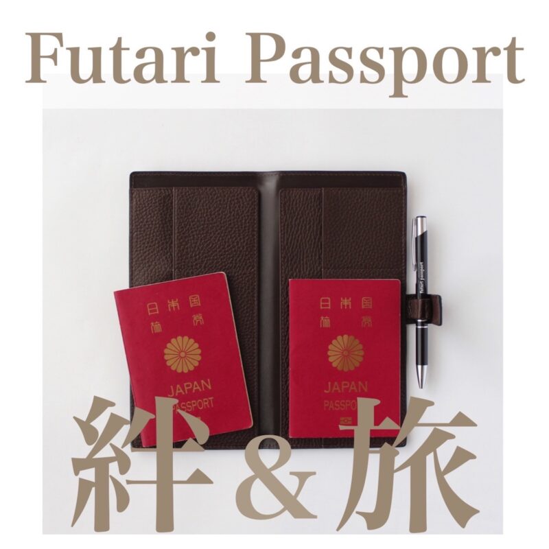 futari passport コンセプト 絆&旅